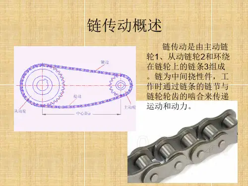 套筒滚子链的结构