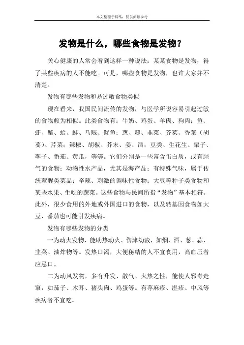 发物是什么,哪些食物是发物？