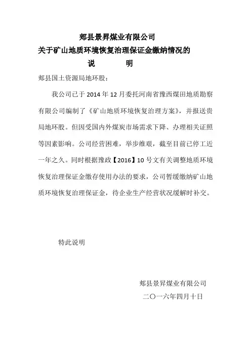 矿山环境治理保证金情况说明