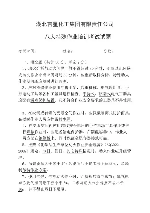 八大特殊作业标准考试试卷答案