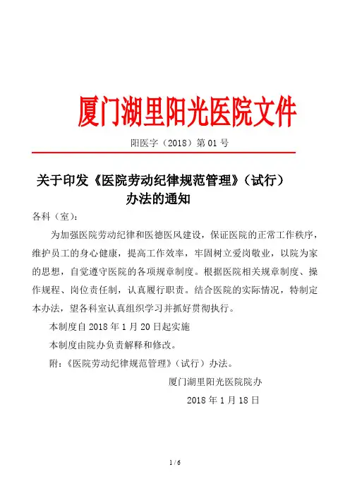 《医院劳动纪律规范管理》(试行)