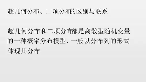 超几何分布、二项分布区别
