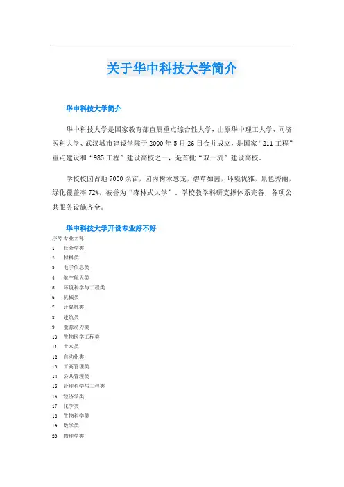 关于华中科技大学简介