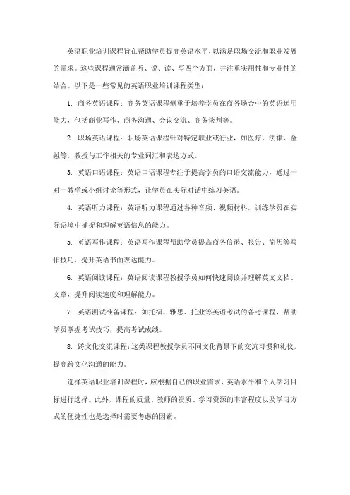 英语职业培训课程