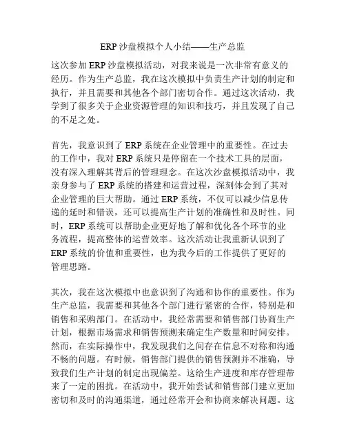 ERP沙盘模拟个人小结——生产总监