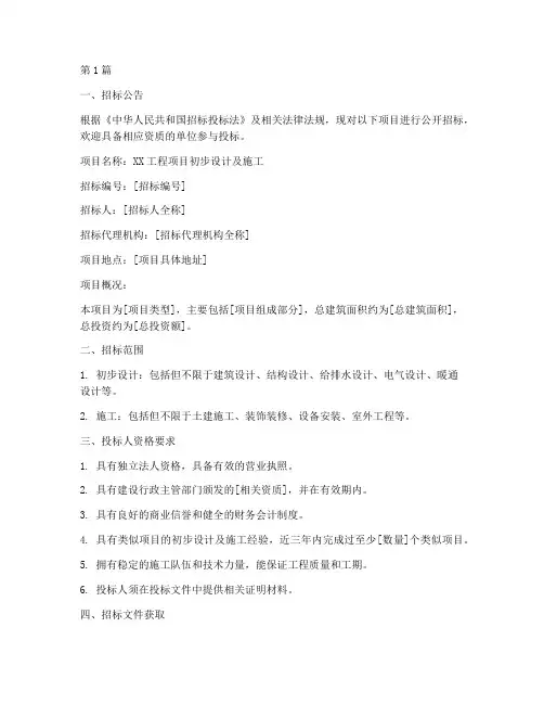 初步设计施工招标文件(3篇)