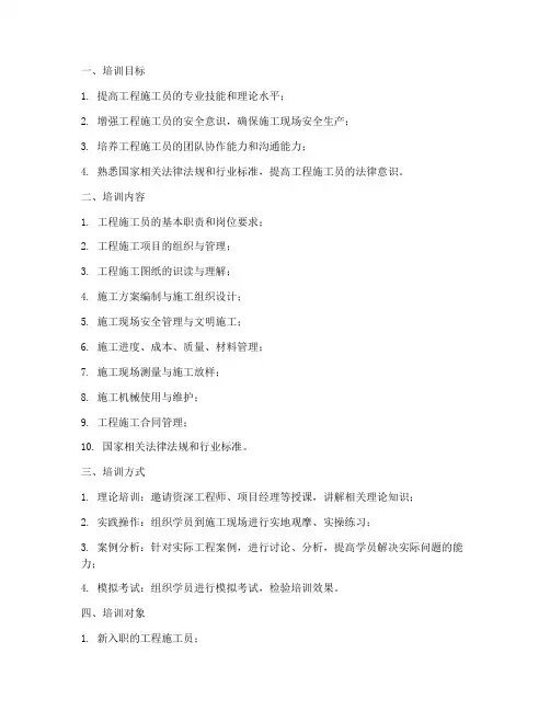 工程施工员的培训