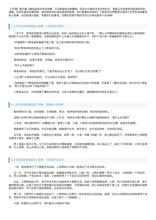 三岁宝宝讲故事简短小故事（10篇）