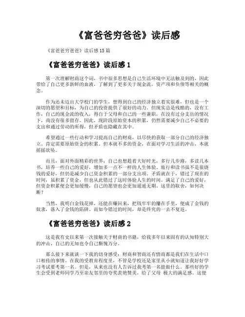 《富爸爸穷爸爸》读后感