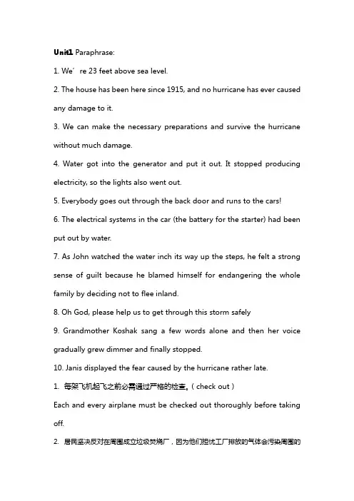 高级英语第一册第三版课后翻译Paraphrase