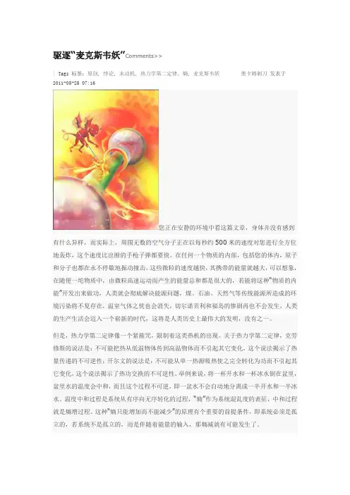 驱逐“麦克斯韦妖”