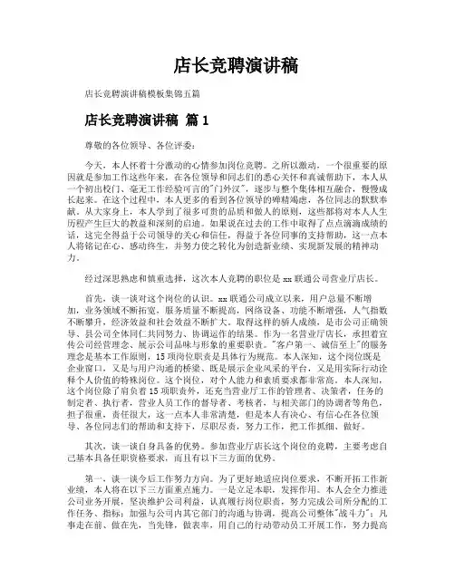 店长竞聘演讲稿