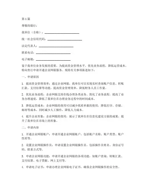 企业网银申请书模板(3篇)
