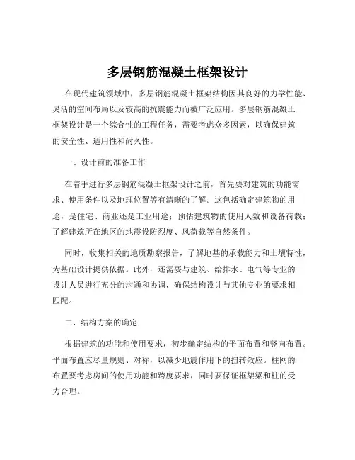 多层钢筋混凝土框架设计