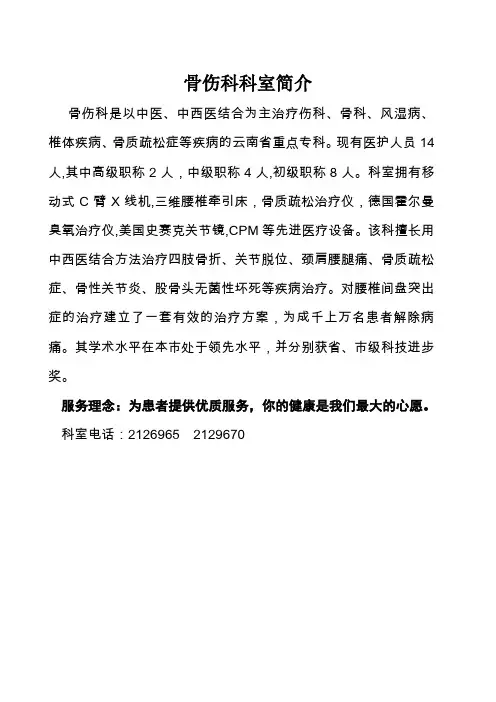 骨伤科科室简介
