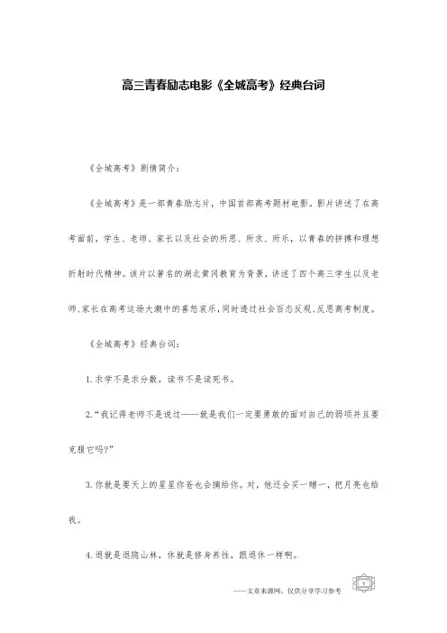 高三青春励志电影《全城高考》经典台词