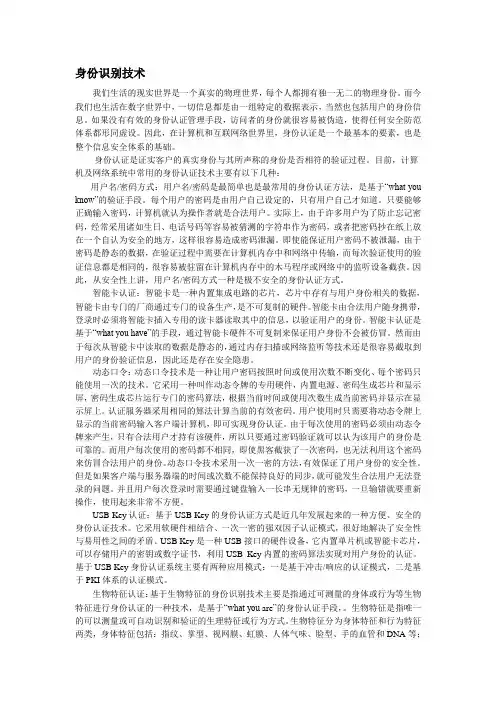 身份识别技术