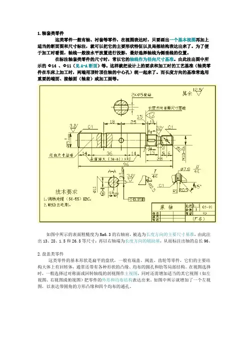 机械绘图注意事项