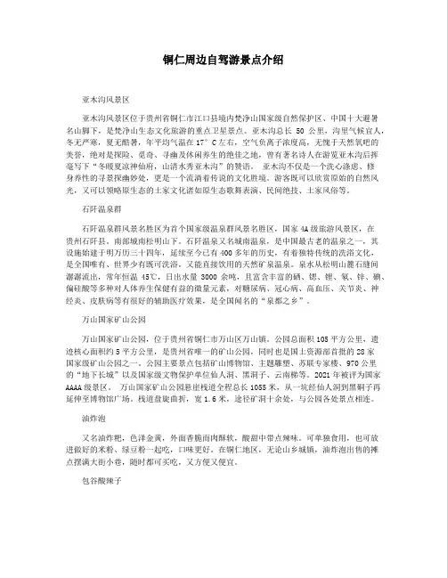 铜仁周边自驾游景点介绍
