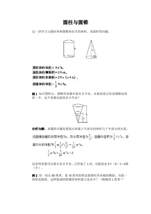 小学六年级奥数圆柱圆锥题