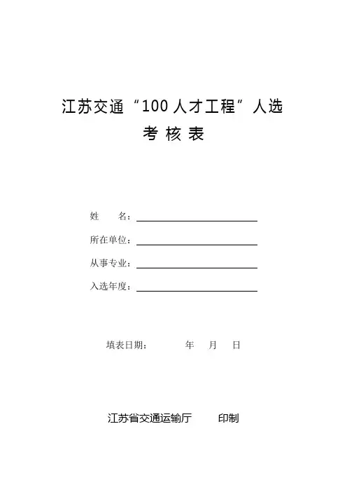 苏交政[2011]62号文附件