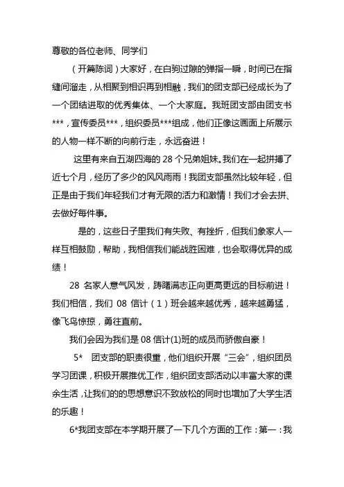 申请优秀团支部答辩