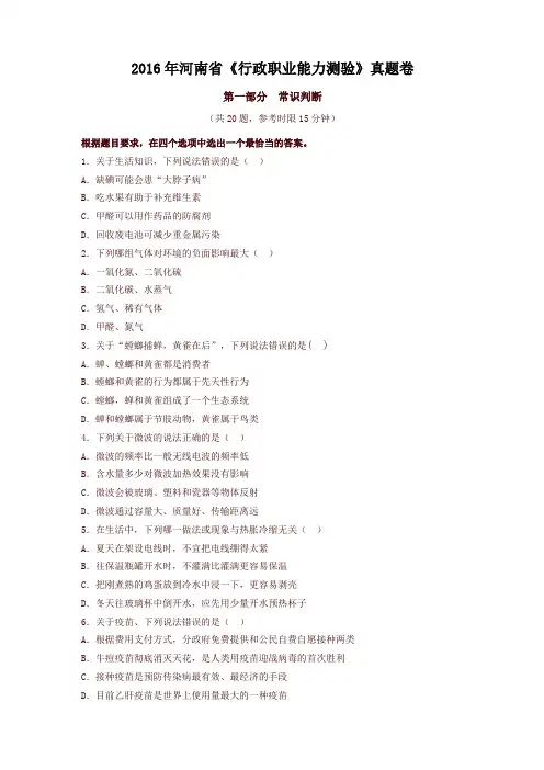 2016年河南公务员《行政职业能力测验》真题卷及答案-精品推荐