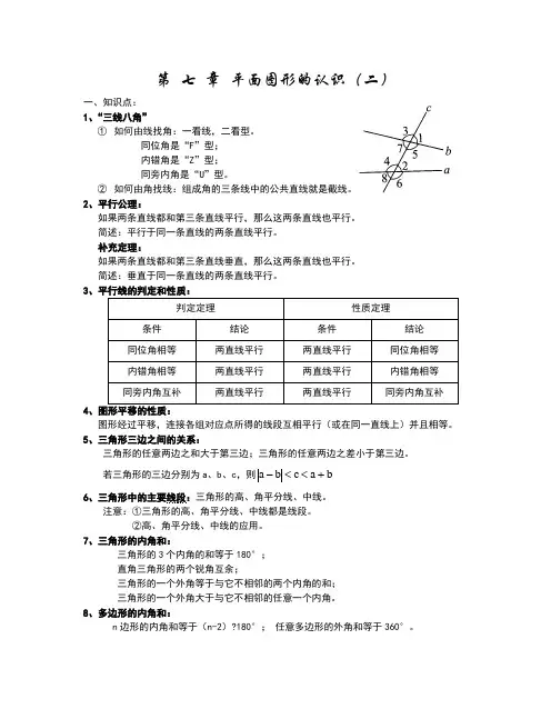 苏教版七年级下册数学知识点归纳和总结