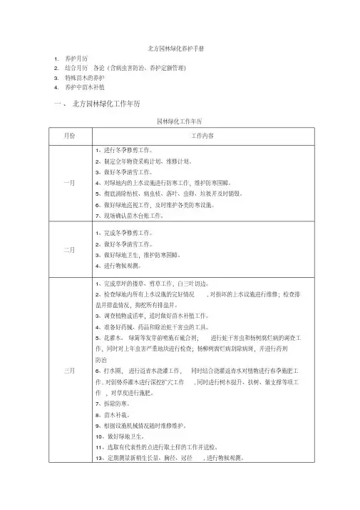 北方园林绿化养护指导手册