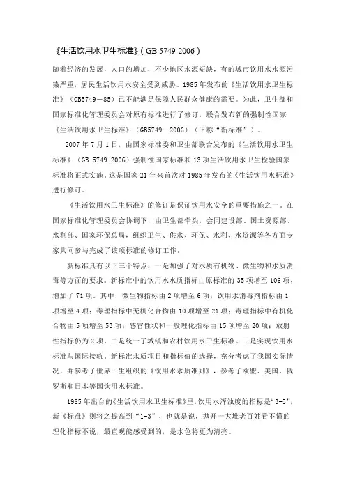 《生活饮用水卫生标准》(GB5749-2006)
