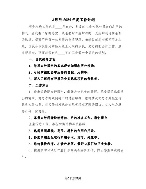 口腔科2024年度工作计划（三篇）