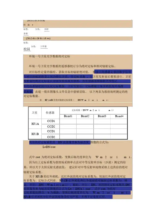 辐射定标