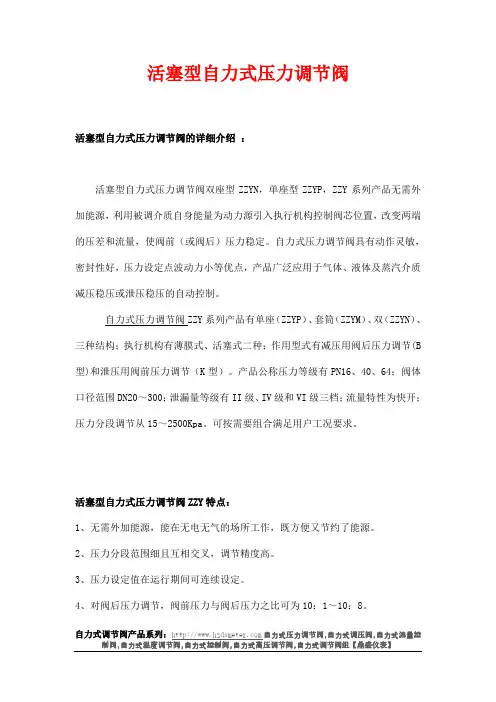 活塞型自力式压力调节阀