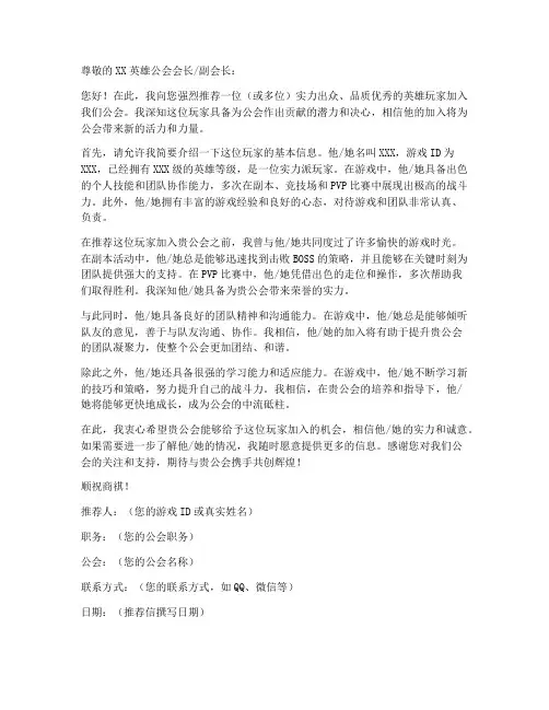 英雄公会推荐信模板