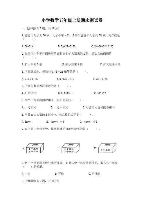 小学数学五年级上册期末测试卷附参考答案(培优)