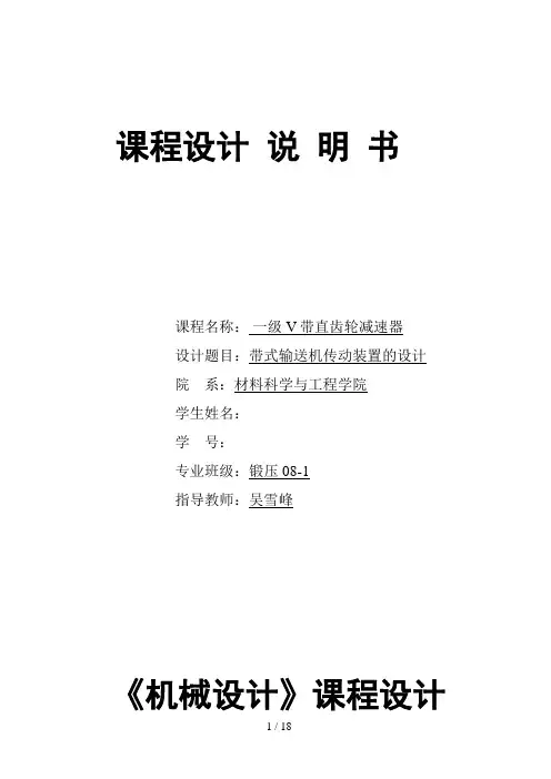 机械设计方案课程设计方案,一减速器设计方案