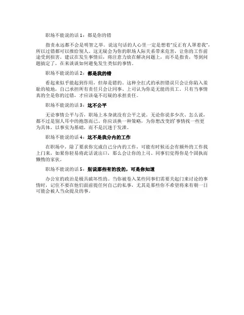 有什么职场不能说的话