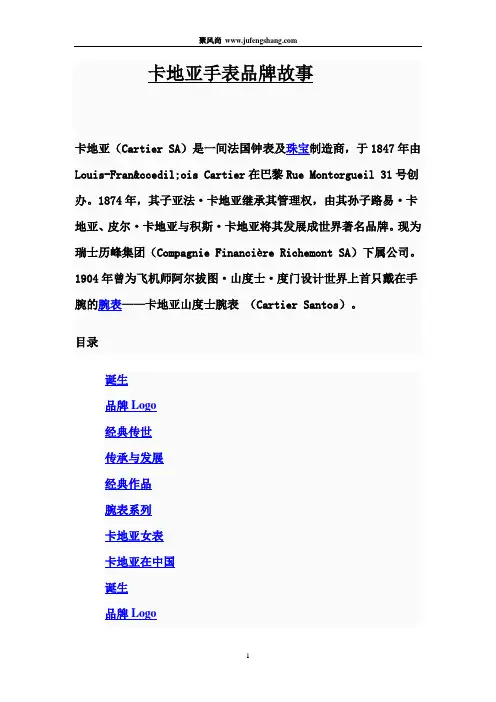 卡地亚手表品牌故事