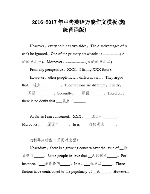2016-2017年中考英语万能作文模板(超级背诵版)