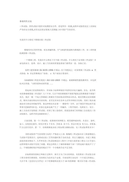 幕墙四性实验