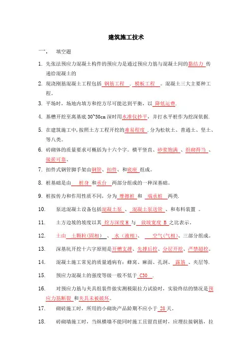 建筑施工技术期末试题及答案(整理收集版)