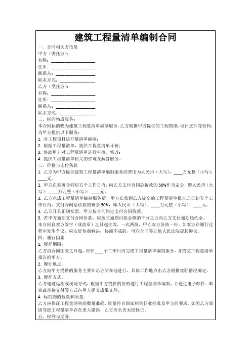 建筑工程量清单编制合同