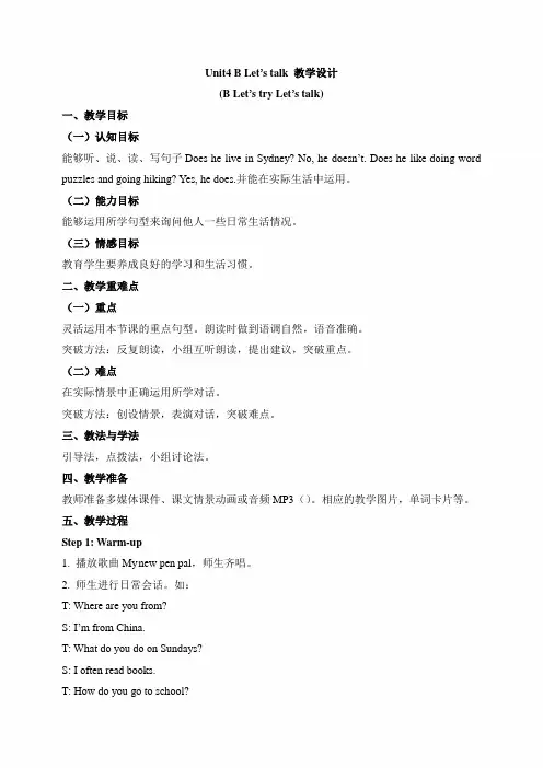 PEP人教版六年级英语上册《Unit4_B_Let’s_talk教学设计》