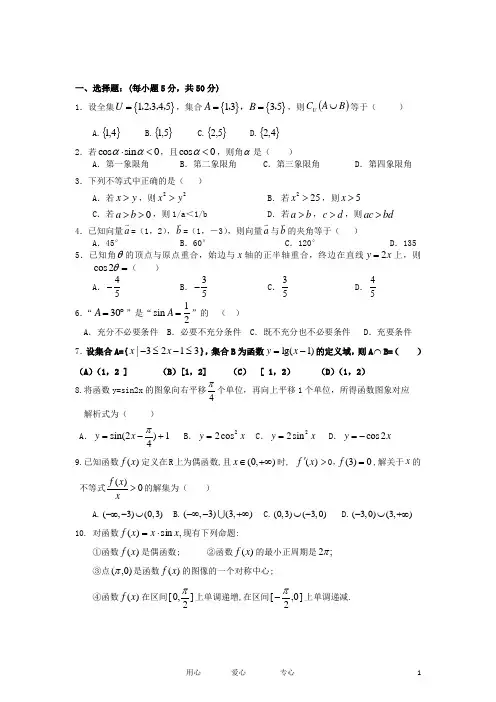 安徽省蚌埠铁中高三数学上学期期中考试试卷 文 新人教A版