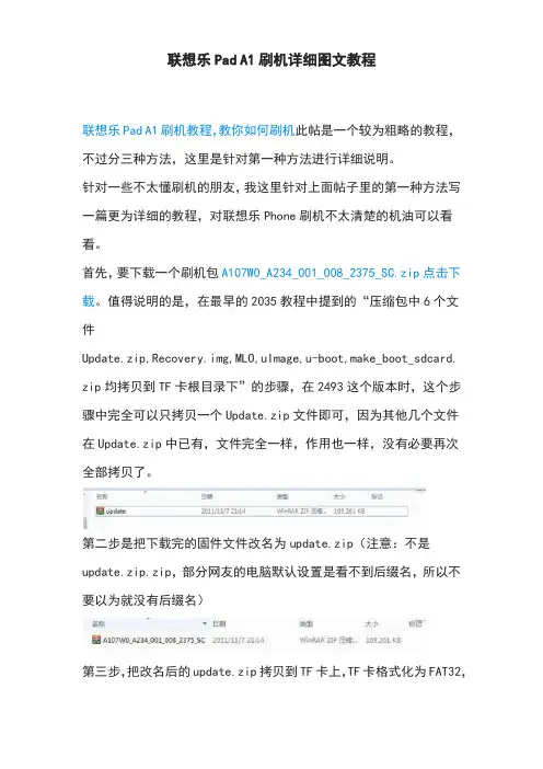 联想乐Pad A1刷机详细图文教程