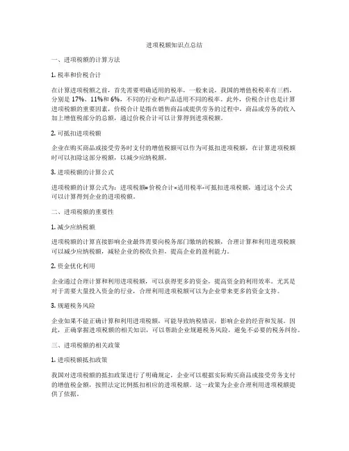 进项税额知识点总结