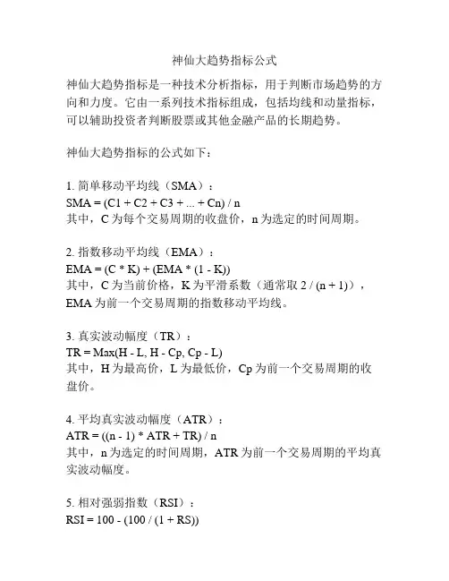 神仙大趋势指标公式