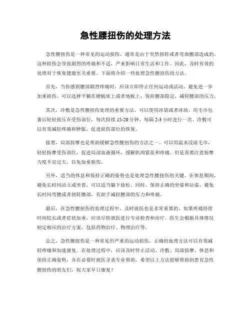 急性腰扭伤的处理方法