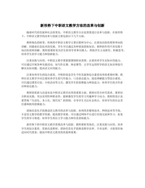 新形势下中职语文教学方法的改革与创新