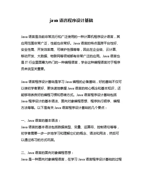 java语言程序设计基础